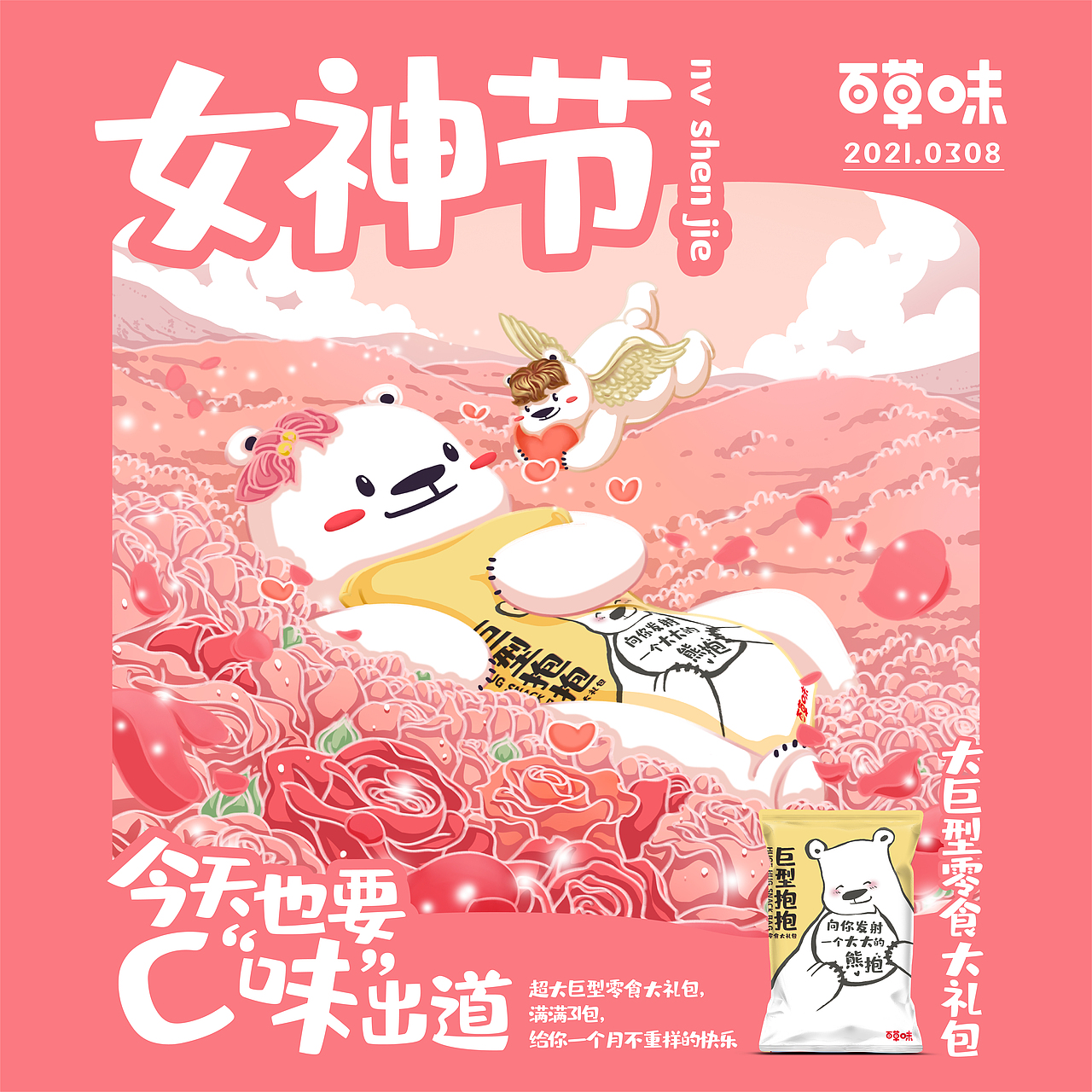 百草味春季节气节日海报（图ZMjQ4MDY0MTAw） - 商业插画 - 站酷设计师oRETRYo原创素材 - 站酷ZCOOL