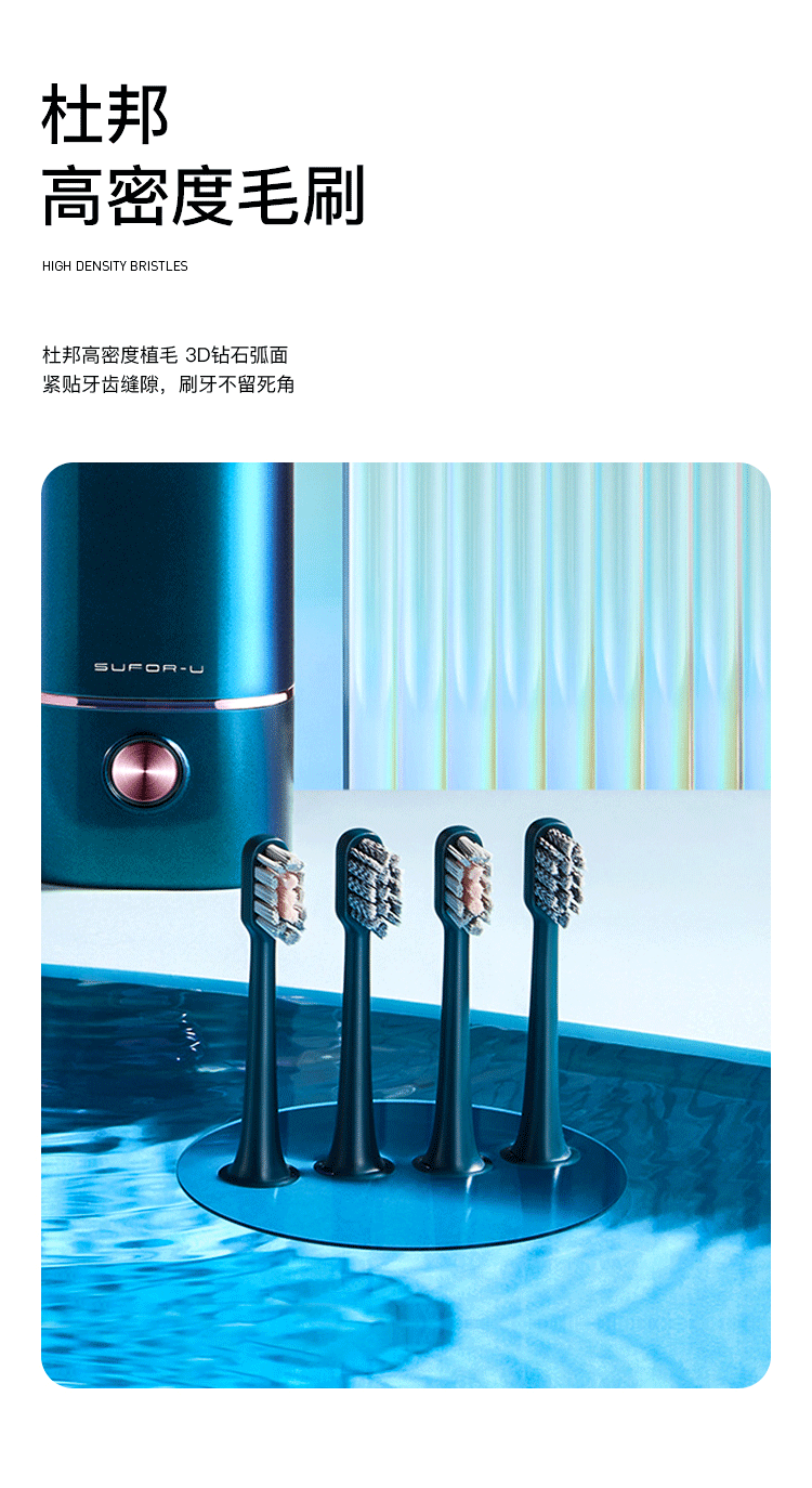 素君品电动牙刷详情页