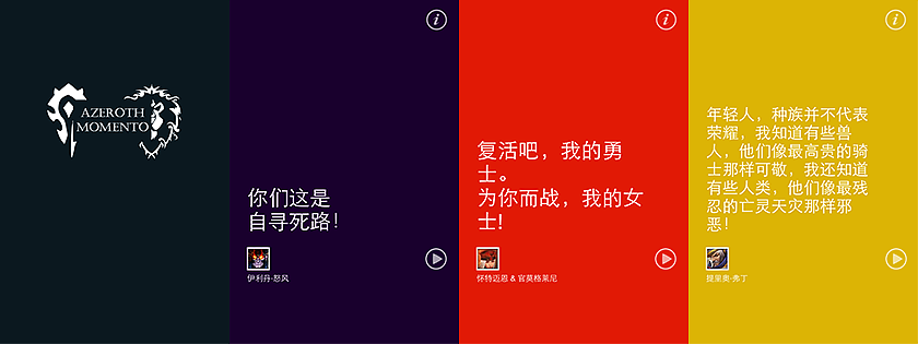 wow英雄对白音效的一个小应用（图ZMTA0NjYyNDA=） - 主题/皮肤 - 站酷设计师Yipooo原创素材 - 站酷ZCOOL