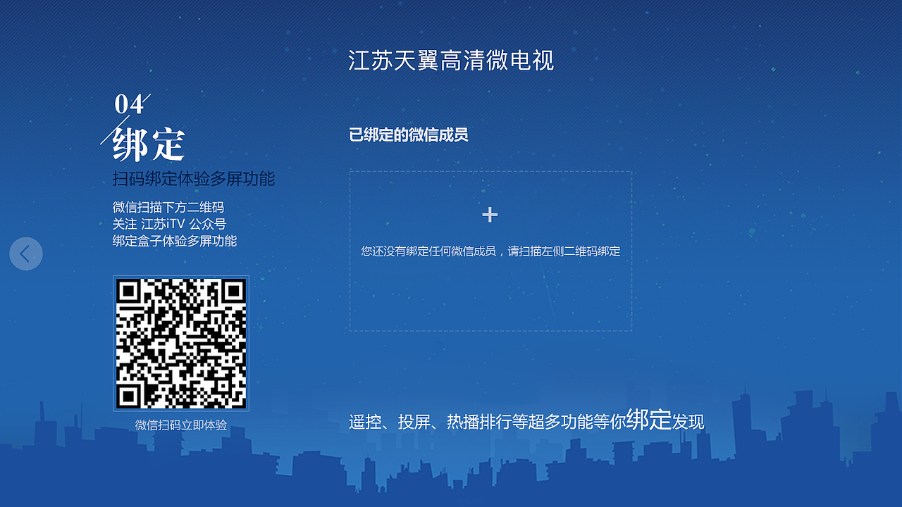 电视端微信电视功能的引导图（图ZMTExOTc3OTg4） - 其他UI - 站酷设计师blutar原创素材 - 站酷ZCOOL