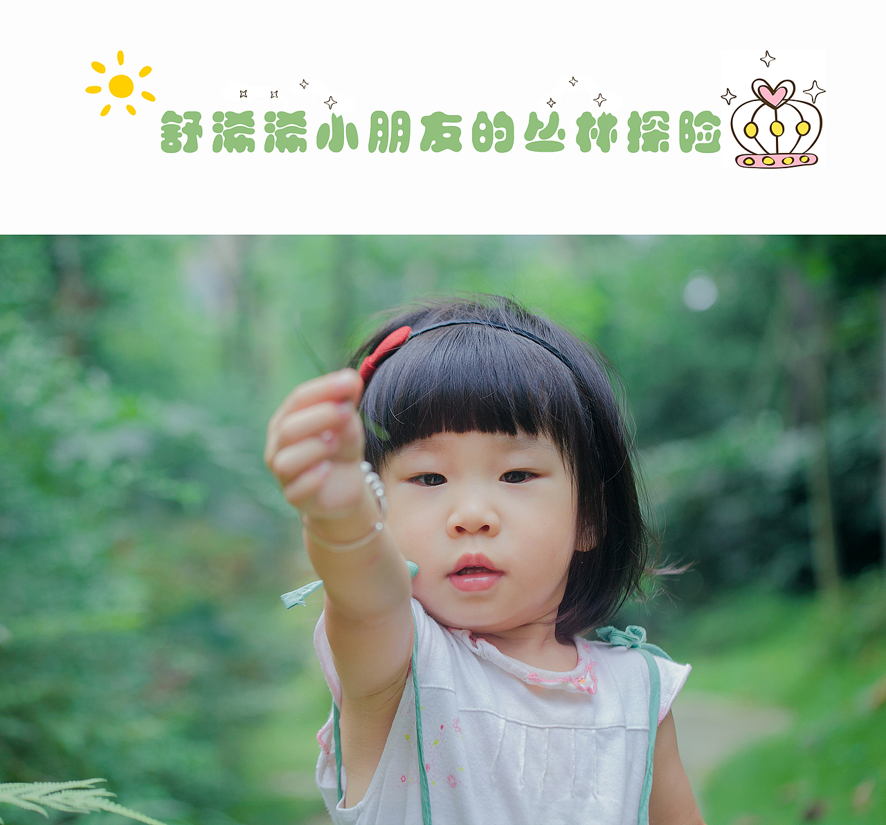 舒浠浠小朋友的世界
