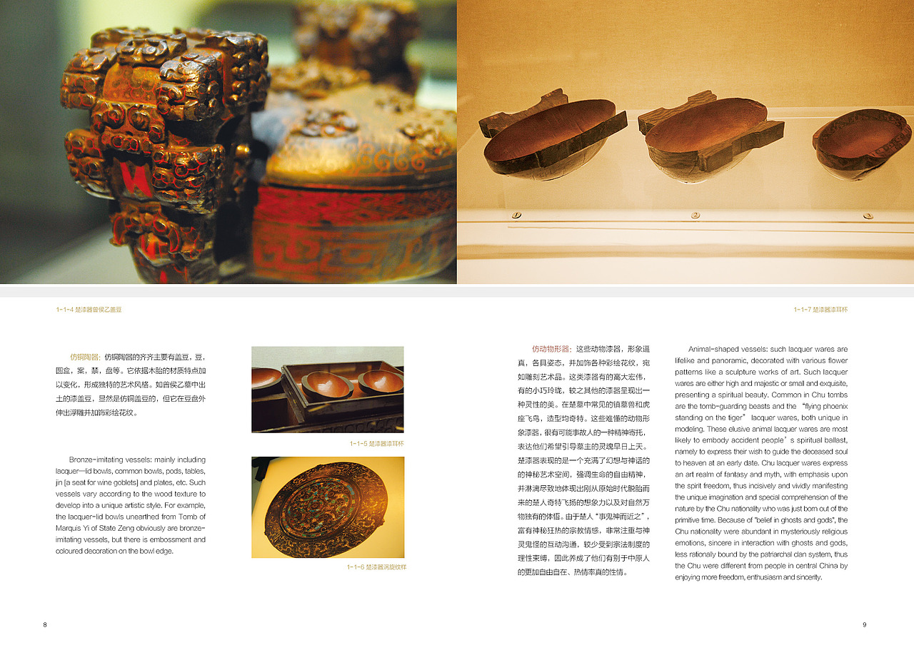 楚文化（图ZMzA2NDkyNTI=） - 书籍/画册 - 站酷设计师抽风的鱼原创素材 - 站酷ZCOOL