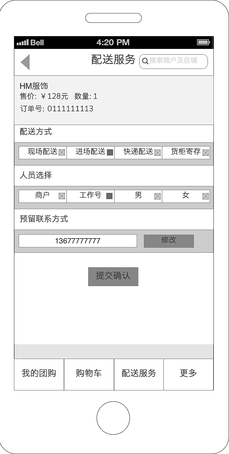 O2O 移动端 app原型图展示