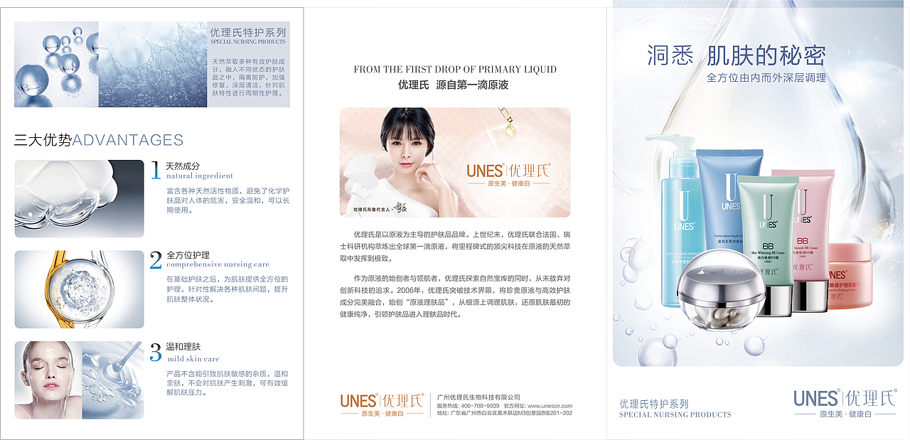 -化妆品-优理氏宣传折页（图ZNDc3MjEzNjg=） - 其他平面 - 站酷设计师斐子febe原创素材 - 站酷ZCOOL