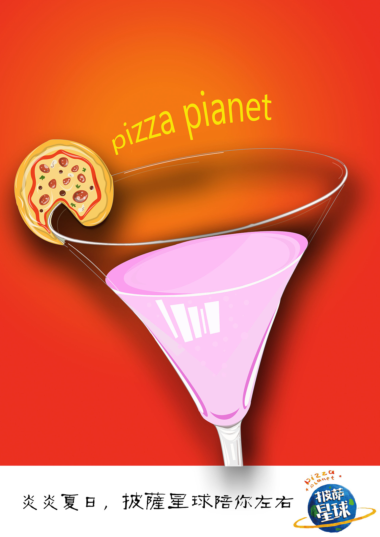披萨星球 第八届大广赛披萨星球平面类作品 披萨海报 美食招贴 披萨星球大学生广告设计（图ZNjUyOTYxOTY=） - 运营设计 - 站酷设计师披萨星球原创素材 - 站酷ZCOOL