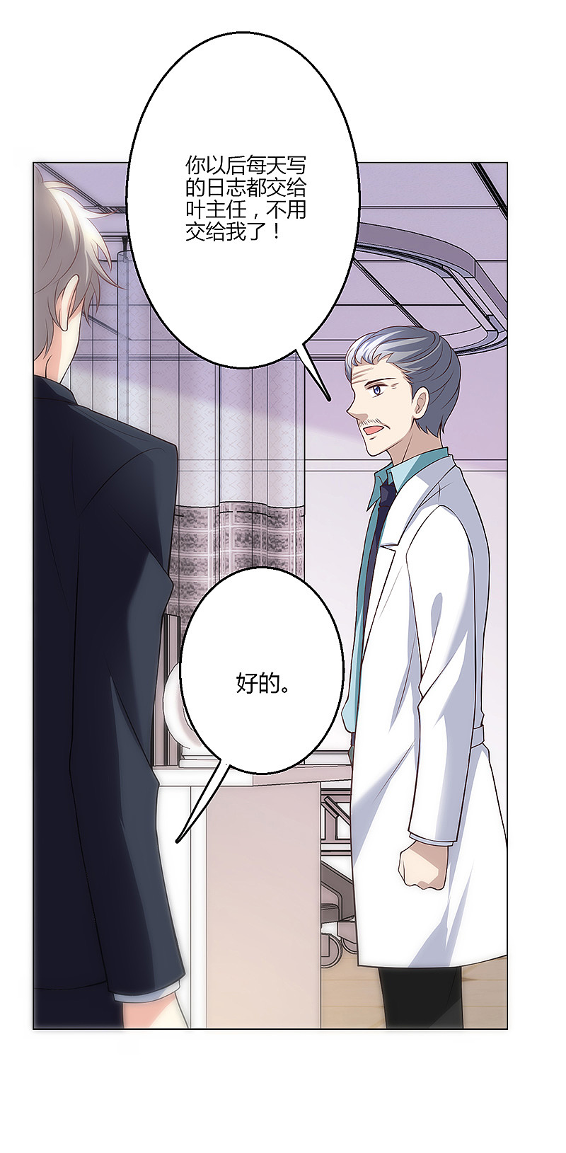 极品透视小邪医 第16话