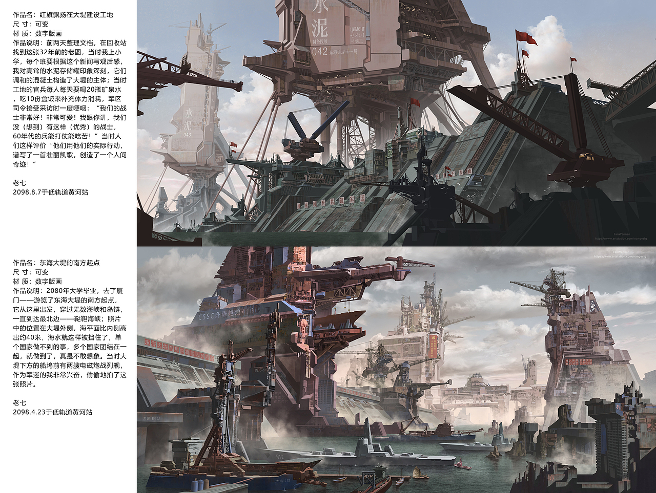 #2020青春答卷# 《中国2098》（图ZMjEzOTU2MDYw） - 绘画 - 站酷设计师央美设计学院数码媒体方向原创素材 - 站酷ZCOOL