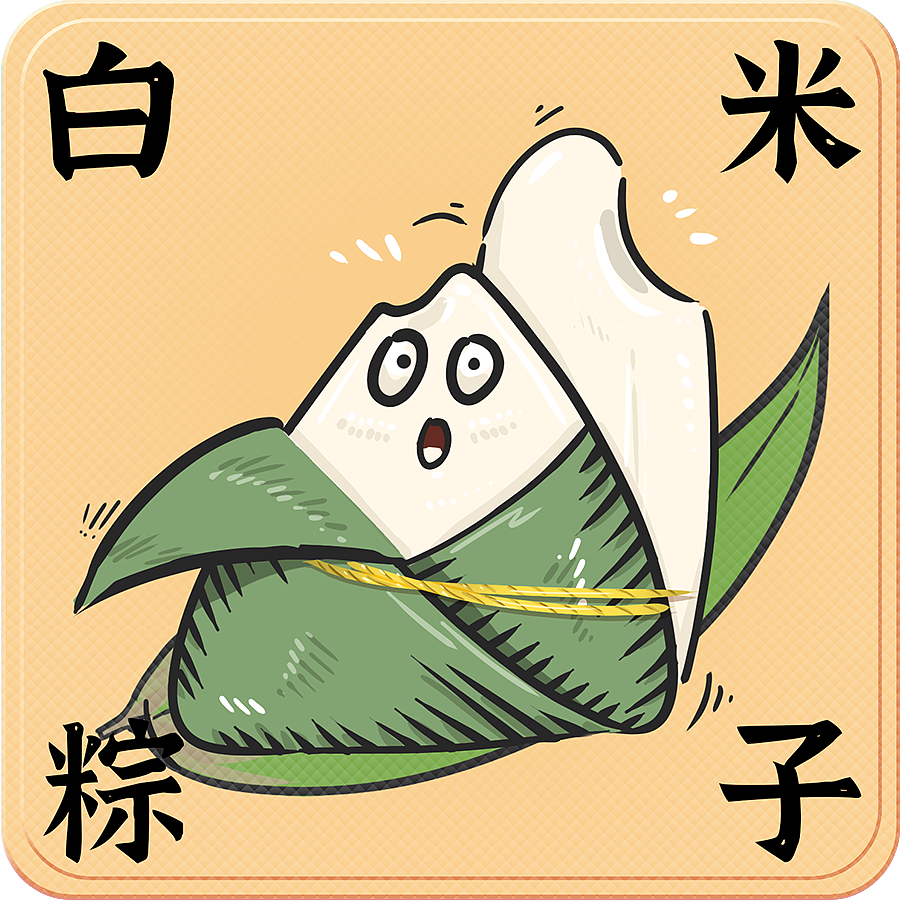 端午节 粽子（图ZMzAzMjU4ODQw） - 商业插画 - 站酷设计师我是大猫王原创素材 - 站酷ZCOOL