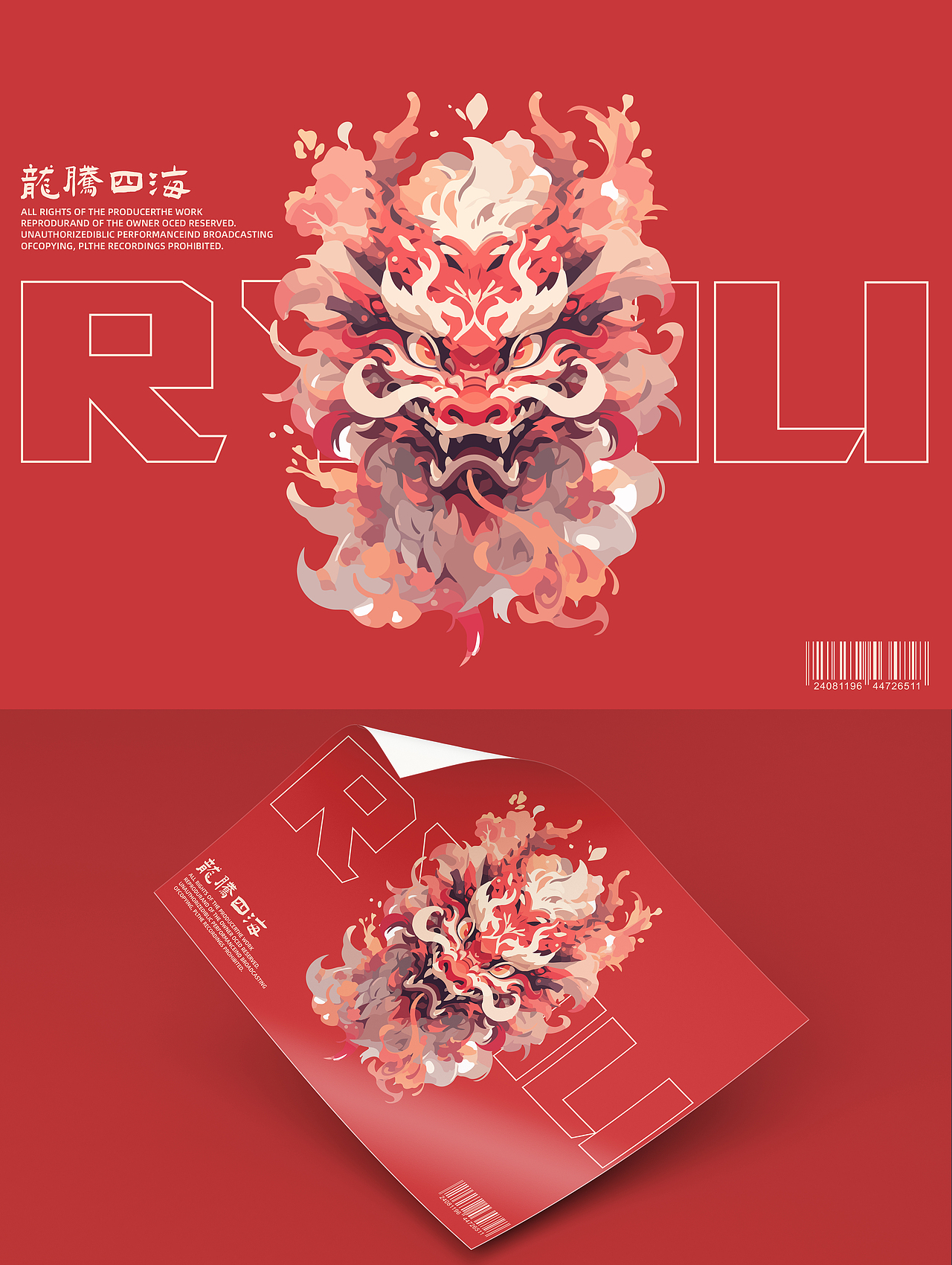 【品牌设计】龙腾四海（图ZMzY3MDk2NzAw） - 品牌 - 站酷设计师sd慢慢原创素材 - 站酷ZCOOL