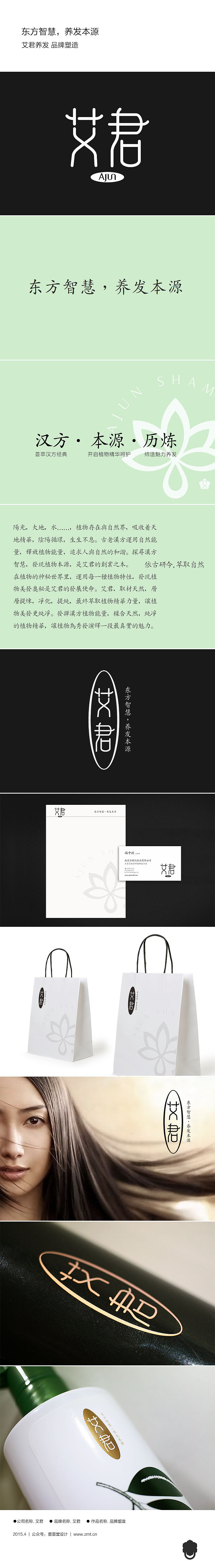 【重墨堂】东方智慧，养发本源 【艾君品牌塑造】（图ZMjcyNTI2ODg=） - Logo - 站酷设计师墨山记原创素材 - 站酷ZCOOL