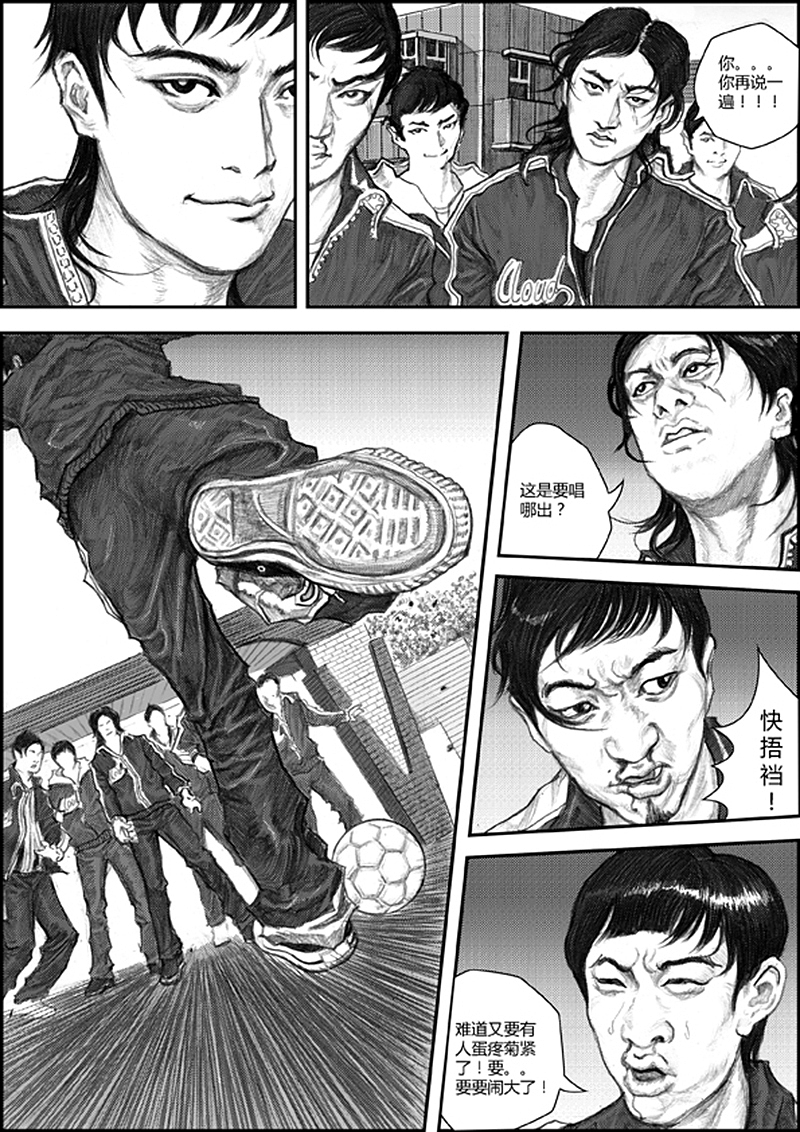 原创热血少年漫画为梦想《冲锋》启航篇