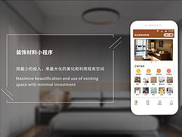 星裕装饰小程序