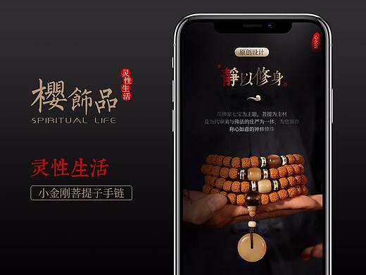 （樱）菩提佛珠 - 手链