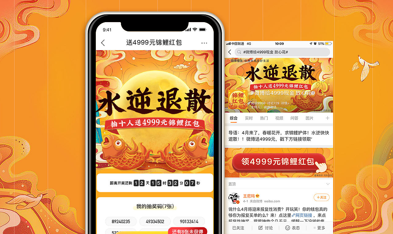2020年微博借钱运营活动设计图（图ZMjM0MzI1NDYw） - 其他 - 站酷设计师橙以二原创素材 - 站酷ZCOOL