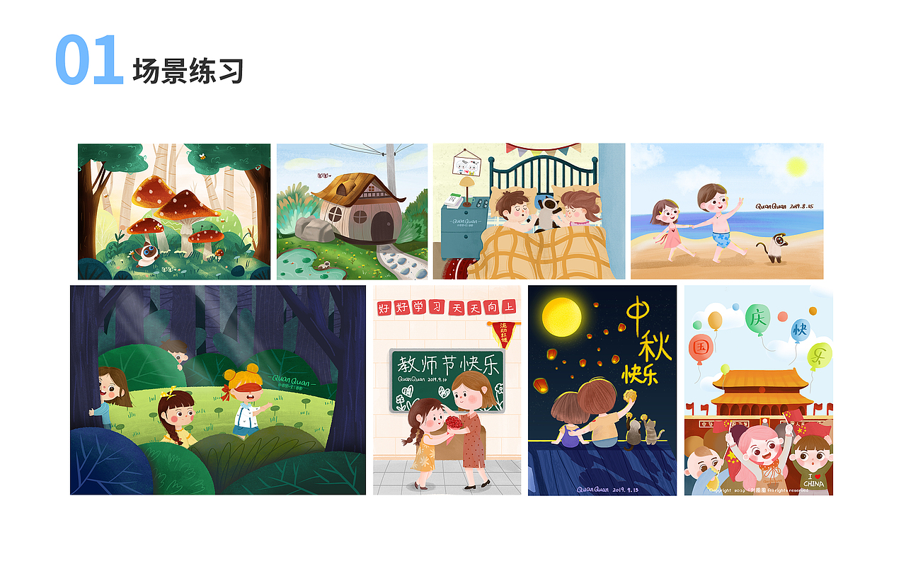 2019-2020年丨圈圈的儿童插画之旅