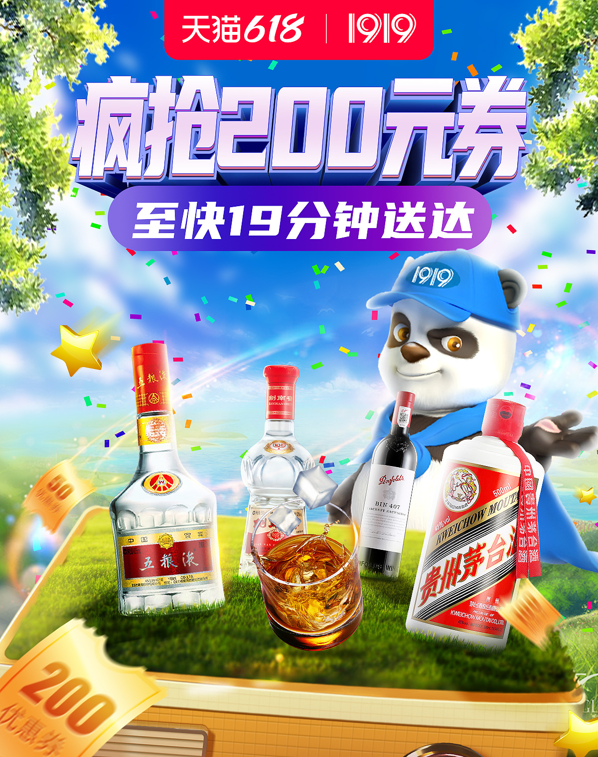 618活动海报@1919