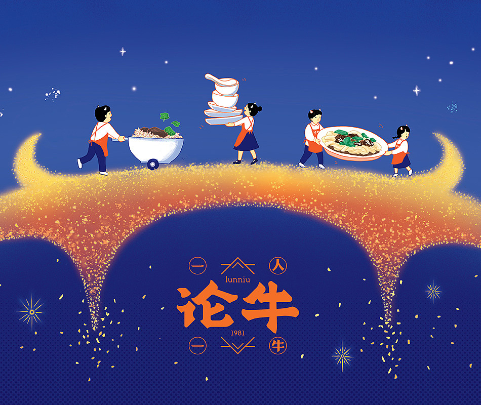 深圳论牛潮汕牛肉小火锅墙画(图ZMTAzNDQxMTcy) - 商业插画 - 站酷设计师跳叫板原创素材 - 站酷ZCOOL