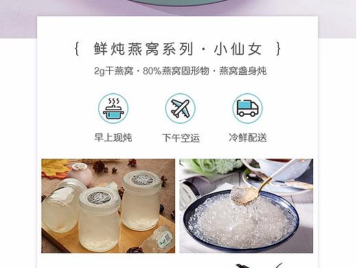 燕窝详情页设计