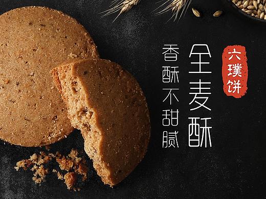 饼干详情页