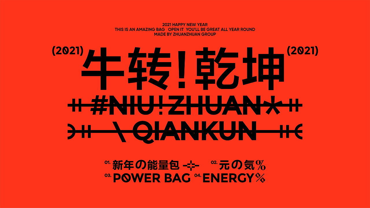 2021转转新年礼盒设计 | 牛转!乾坤