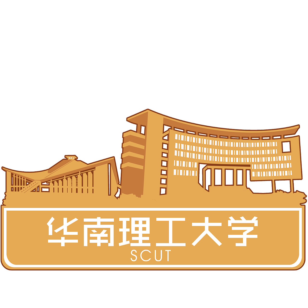 广州大学城“十大高校”地标建筑【小学徒模仿国外设计师作品】