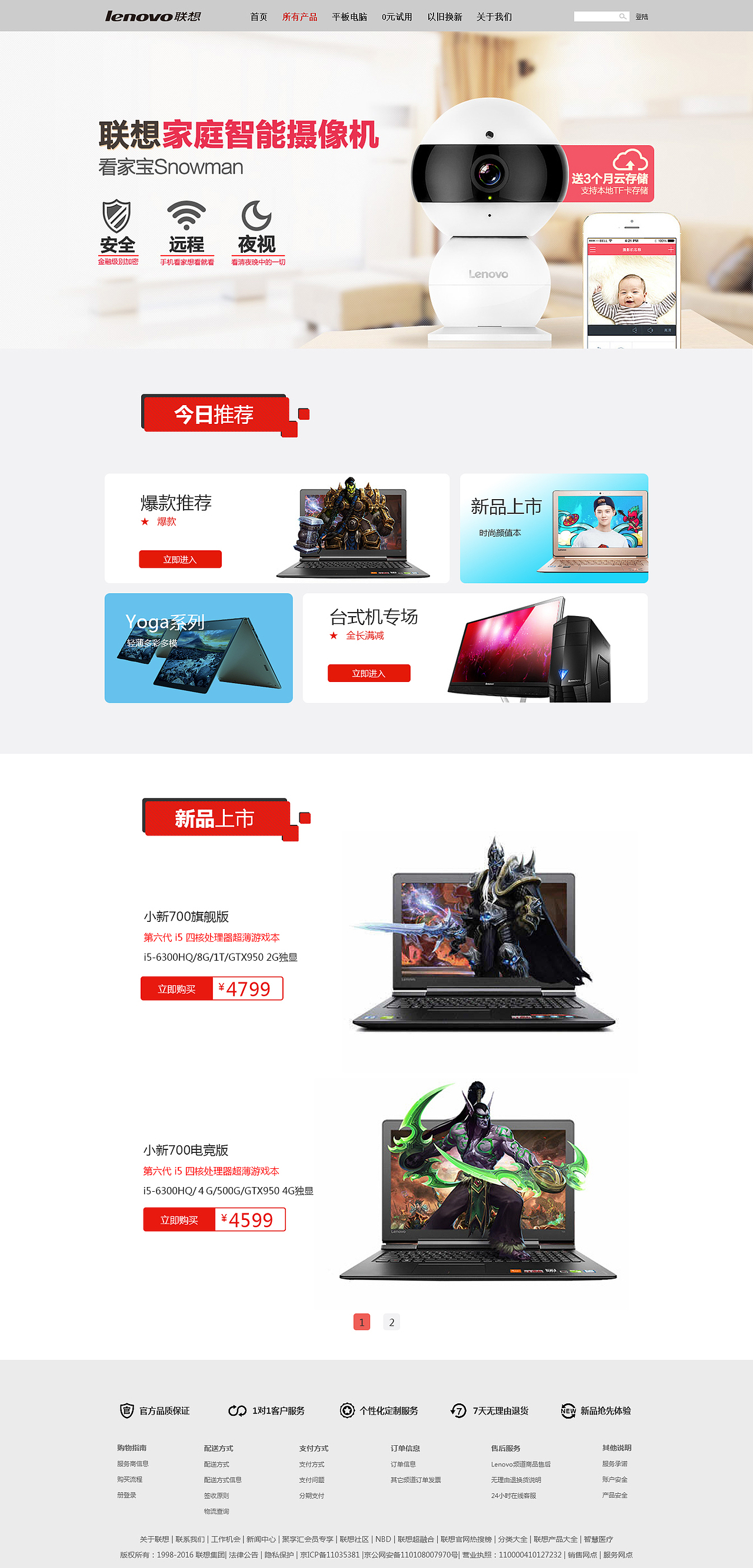 lenovo 网站改版（图ZNjA1NDQ1NTY=） - 企业官网 - 站酷设计师冰凌的夏天原创素材 - 站酷ZCOOL