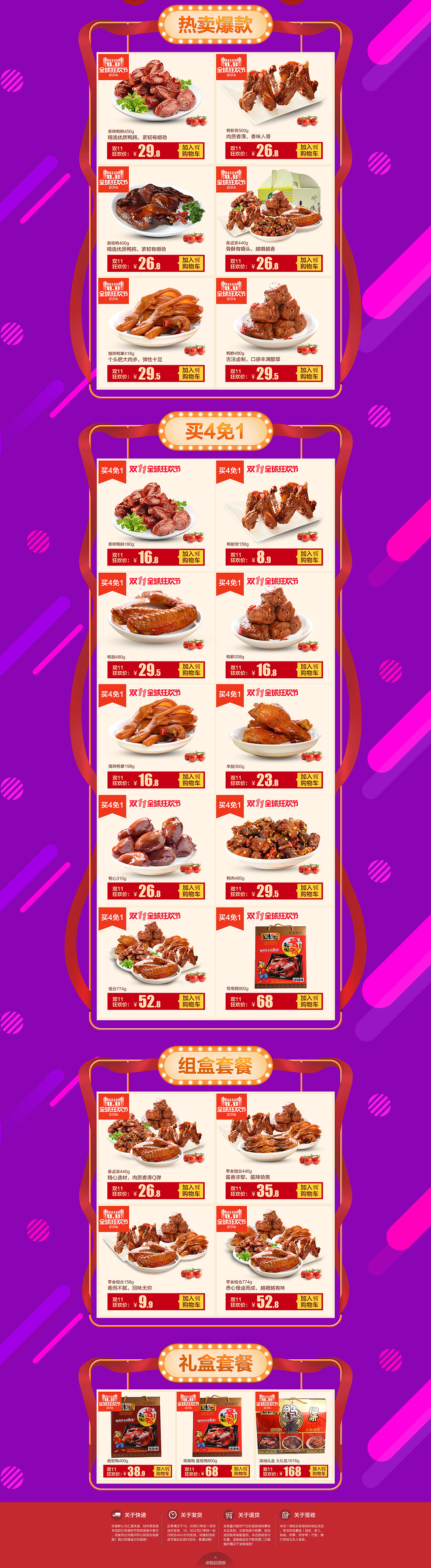 食品双十一首页设计 上味世家鸭肉类卤味零食首页（图ZNzMwMjc4NDg=） - 电商 - 站酷设计师sonyluozi原创素材 - 站酷ZCOOL