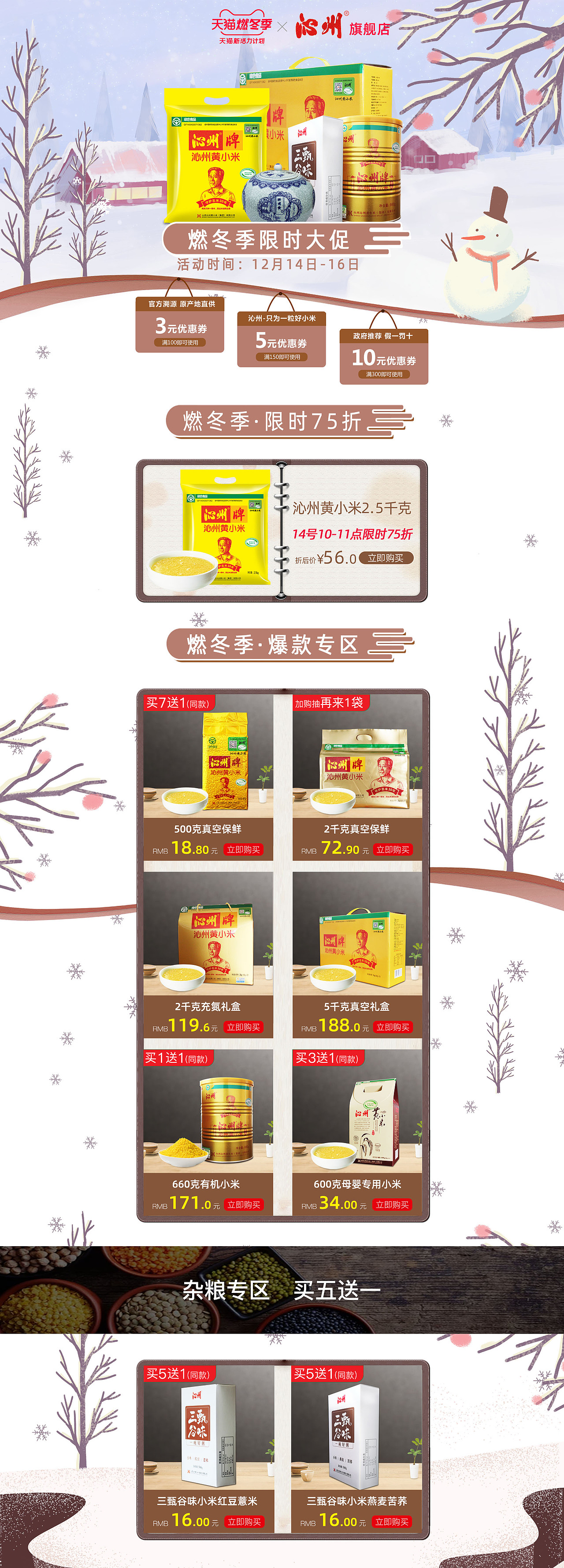 旗舰店-天猫燃冬季