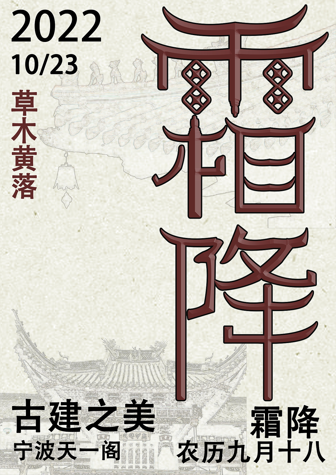 字体设计海报制作练习展示（终稿）（图ZMjgyNTQ2MjU2） - 海报 - 站酷设计师椛楠twelve原创素材 - 站酷ZCOOL