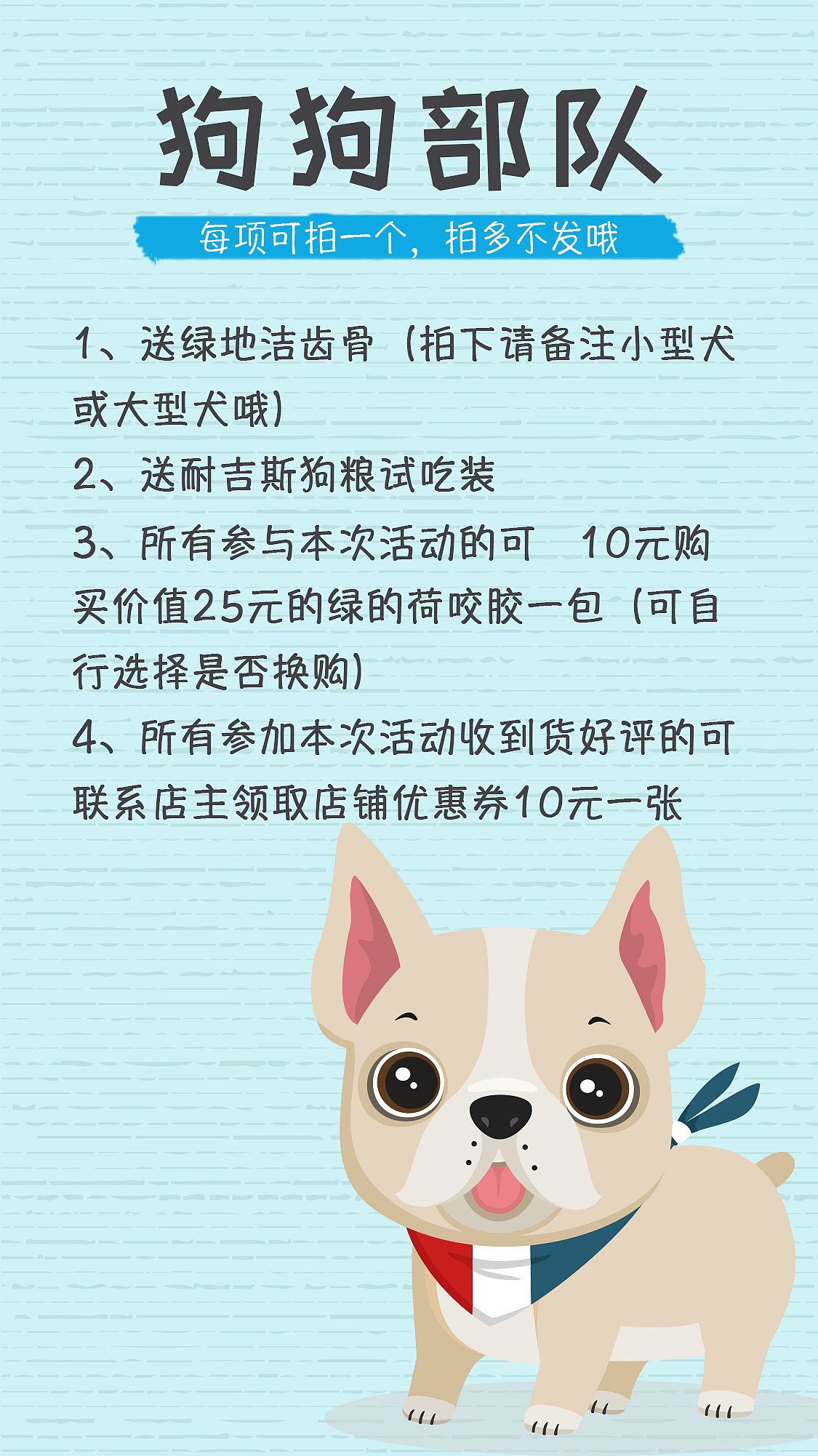 宠物淘宝店活动宣传图