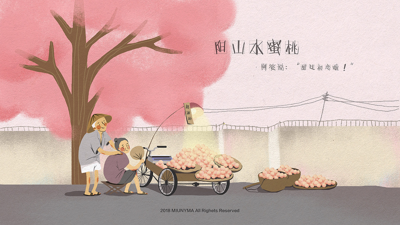 《阳山水蜜桃》（图ZMTIyMDE4OTM2） - 创作习作 - 站酷设计师MiunyMa原创素材 - 站酷ZCOOL