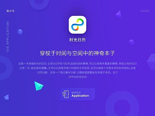 Time calendar APP（时光日历)