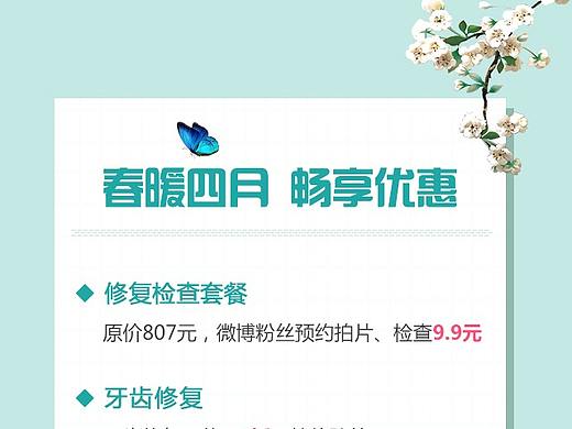 春暖四月 畅享优惠