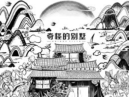 奇怪的別墅插畫