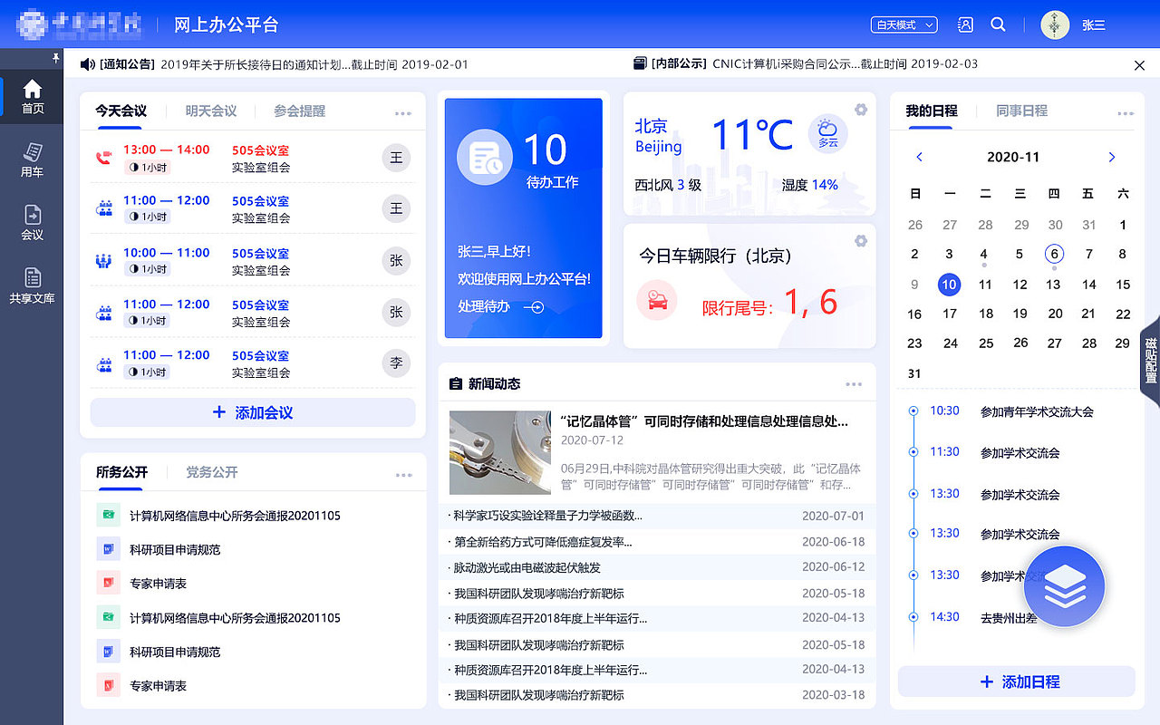 办公系统/oa首页