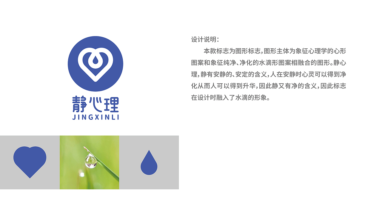 静心理logo设计提案（图ZMTE5ODA5MjQ4） - Logo - 站酷设计师黑璞设计原创素材 - 站酷ZCOOL