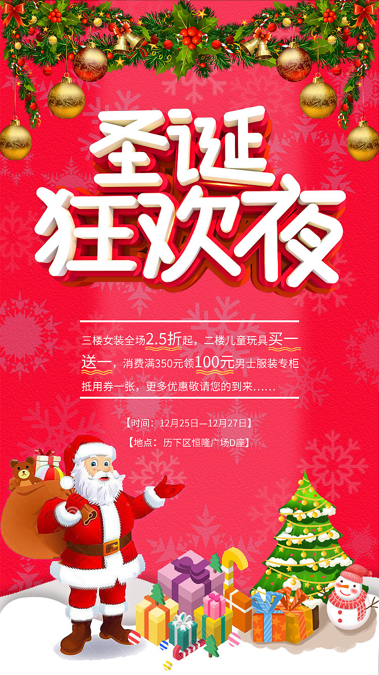 圣诞狂欢夜大促销（图ZMTg2OTI4MTUy） - 海报 - 站酷设计师又又i原创素材 - 站酷ZCOOL