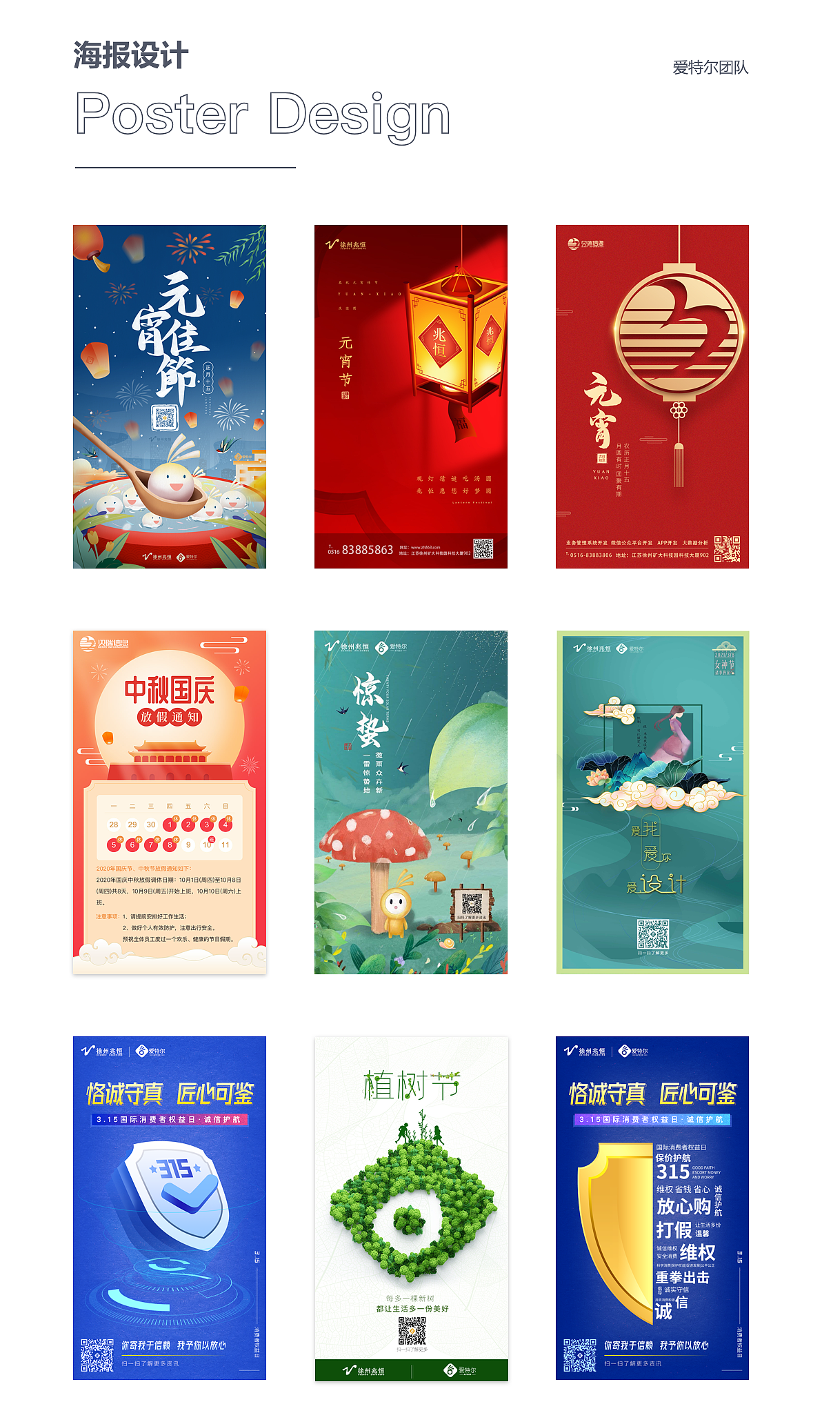 爱特尔团队作品-海报设计（图ZMjQ2NTEzMTA0） - 海报 - 站酷设计师爱特尔文化设计师原创素材 - 站酷ZCOOL