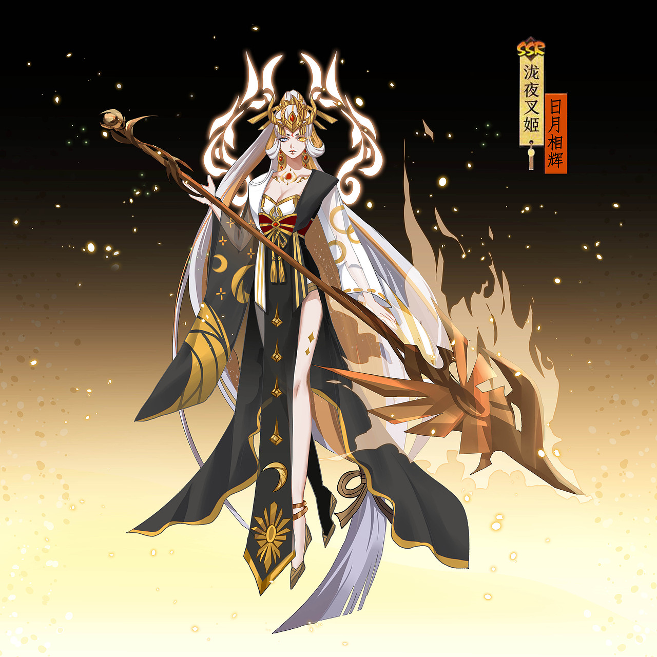 泷夜叉姬皮肤 日月同辉