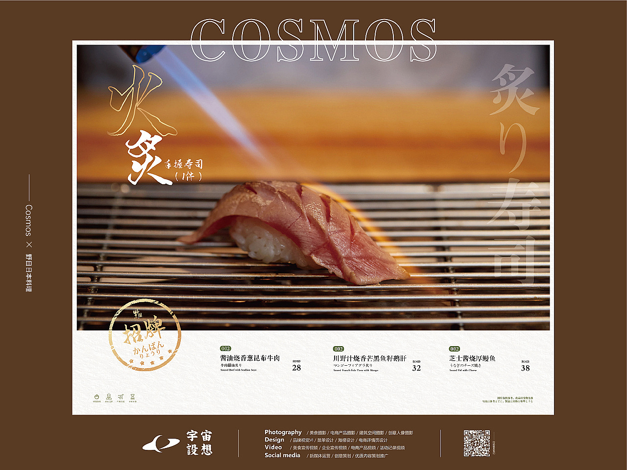 野目日本料理 × 宇宙设想 COSMOS（图ZMjc4NjE1ODU2） - 书籍/画册 - 站酷设计师宇宙设想COSMOS原创素材 - 站酷ZCOOL