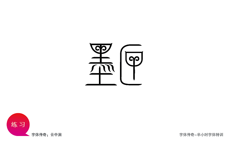 字体传奇-星夜计划（图ZODI0MDQwNA==） - 字体/字形 - 站酷设计师字体传奇原创素材 - 站酷ZCOOL