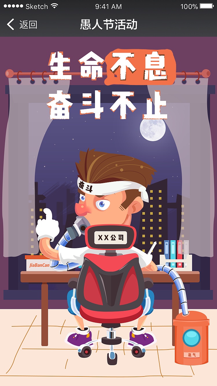 加班也要努力干