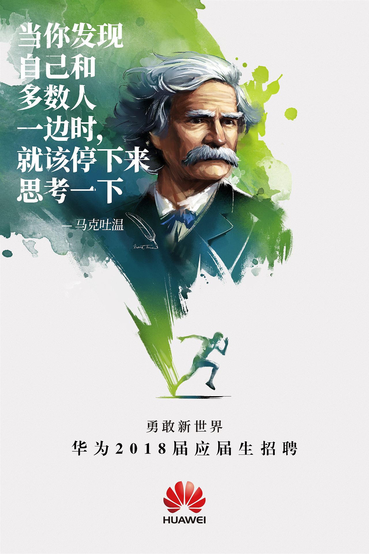 华为2018校招海报