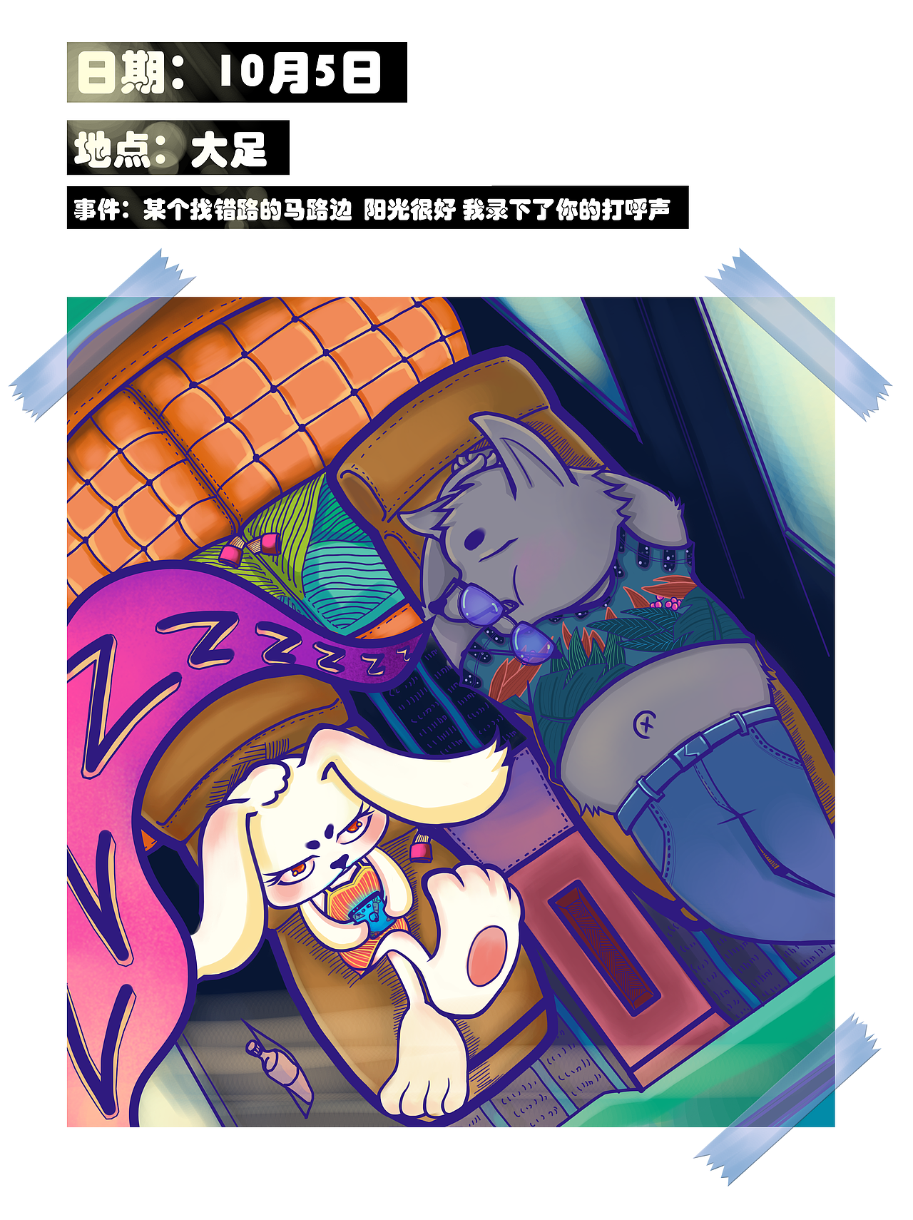 恋爱日记01（图ZMTMyMTE3NzM2） - 艺术插画 - 站酷设计师黑猫一只原创素材 - 站酷ZCOOL