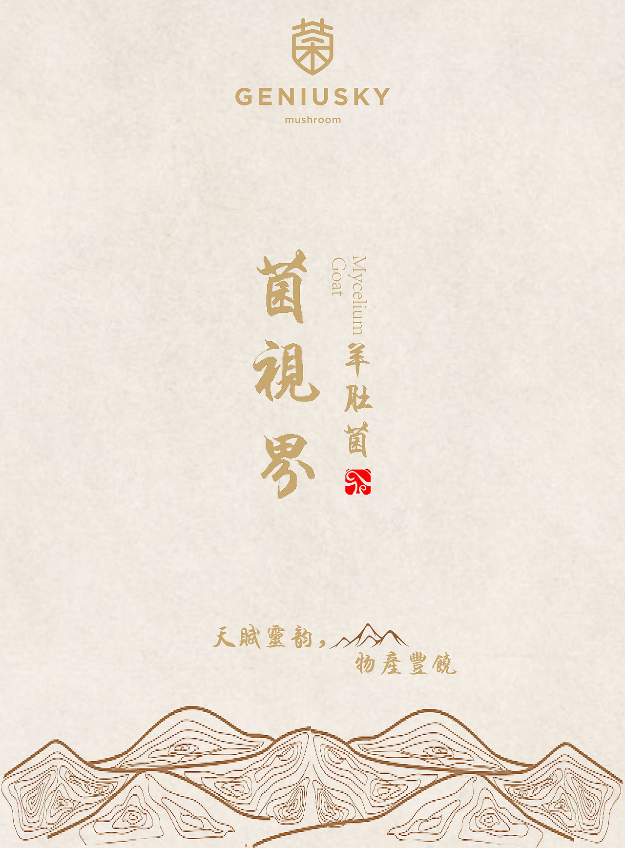 菌（图ZMTMyMzM0NDgw） - 海报 - 站酷设计师无谓or原创素材 - 站酷ZCOOL