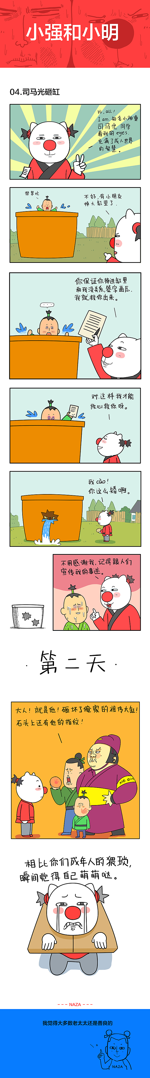 小强和小明（图ZMzY2MzkxNzI=） - 短篇/格漫 - 站酷设计师NAZA哪吒原创素材 - 站酷ZCOOL