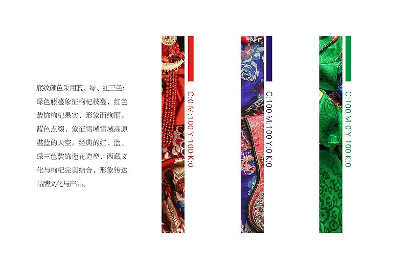 蜥奎设计∴西藏枸杞