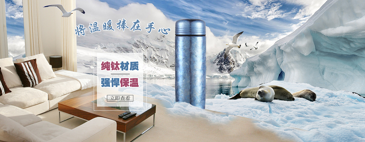 保温水杯合成banner