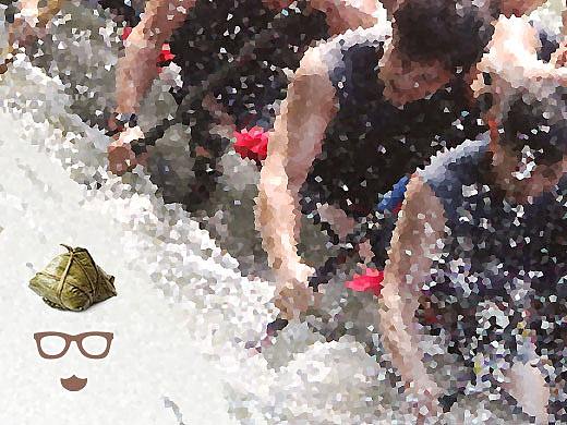 五月初五 粽情端午 · 瑞祥 龙舟 竞渡
