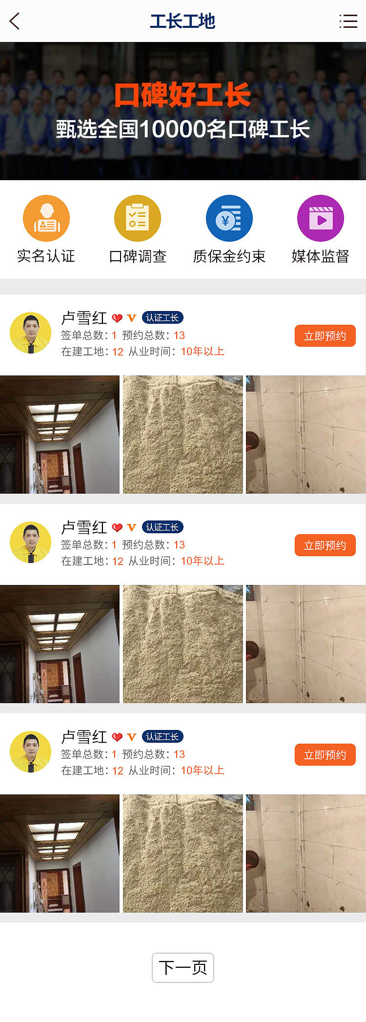 工长优选联盟_移动端（图ZMjI3NjAzMDg4） - 移动端网页 - 站酷设计师尖尾草原创素材 - 站酷ZCOOL
